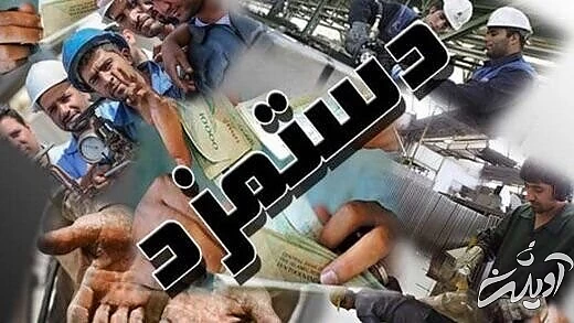دستمزد